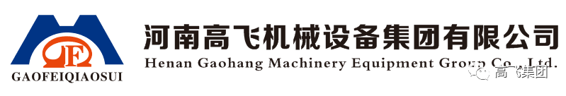 洛陽(yáng)高飛橋隧機(jī)械有限公司消防演練圓滿成功！