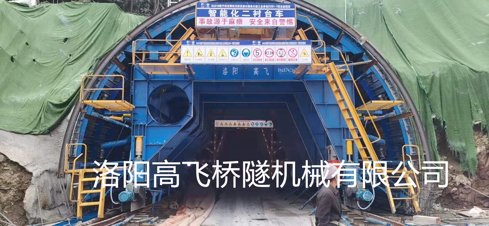 襯砌臺車的作用是什么？作用與工作原理