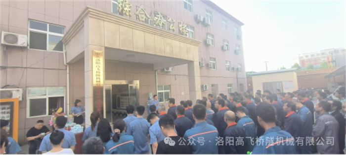 青春正好，綻放年華I洛陽高飛橋隧機(jī)械股份有限公司成功舉辦員工運(yùn)動(dòng)會(huì)